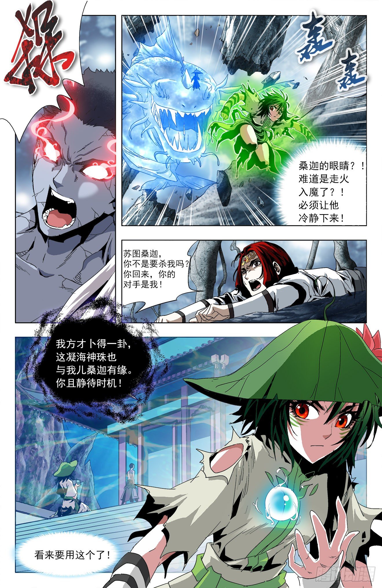 第35话：鲲鹏皇子-第55话