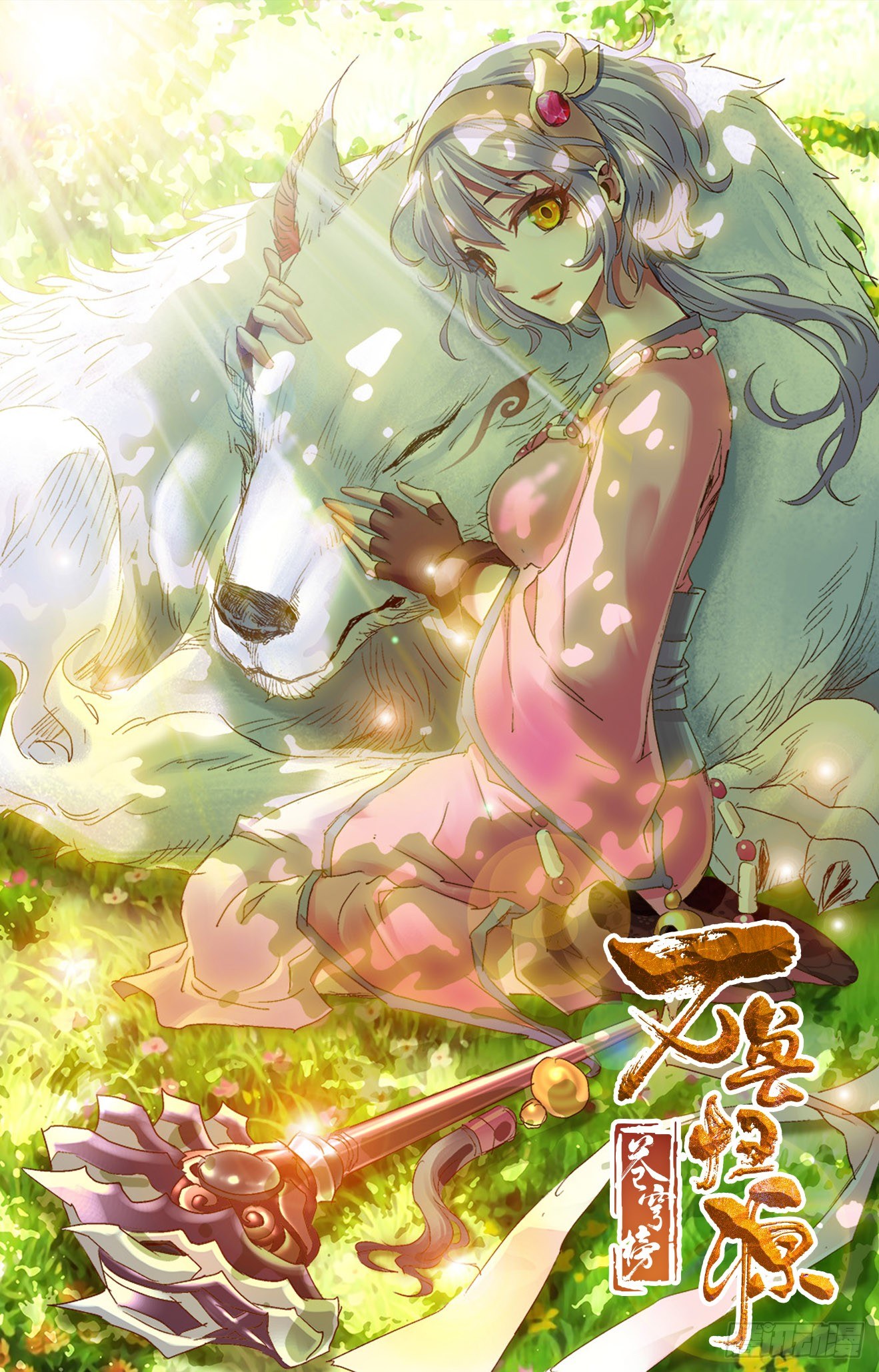 第3话：狼女小昭（下）-第7话