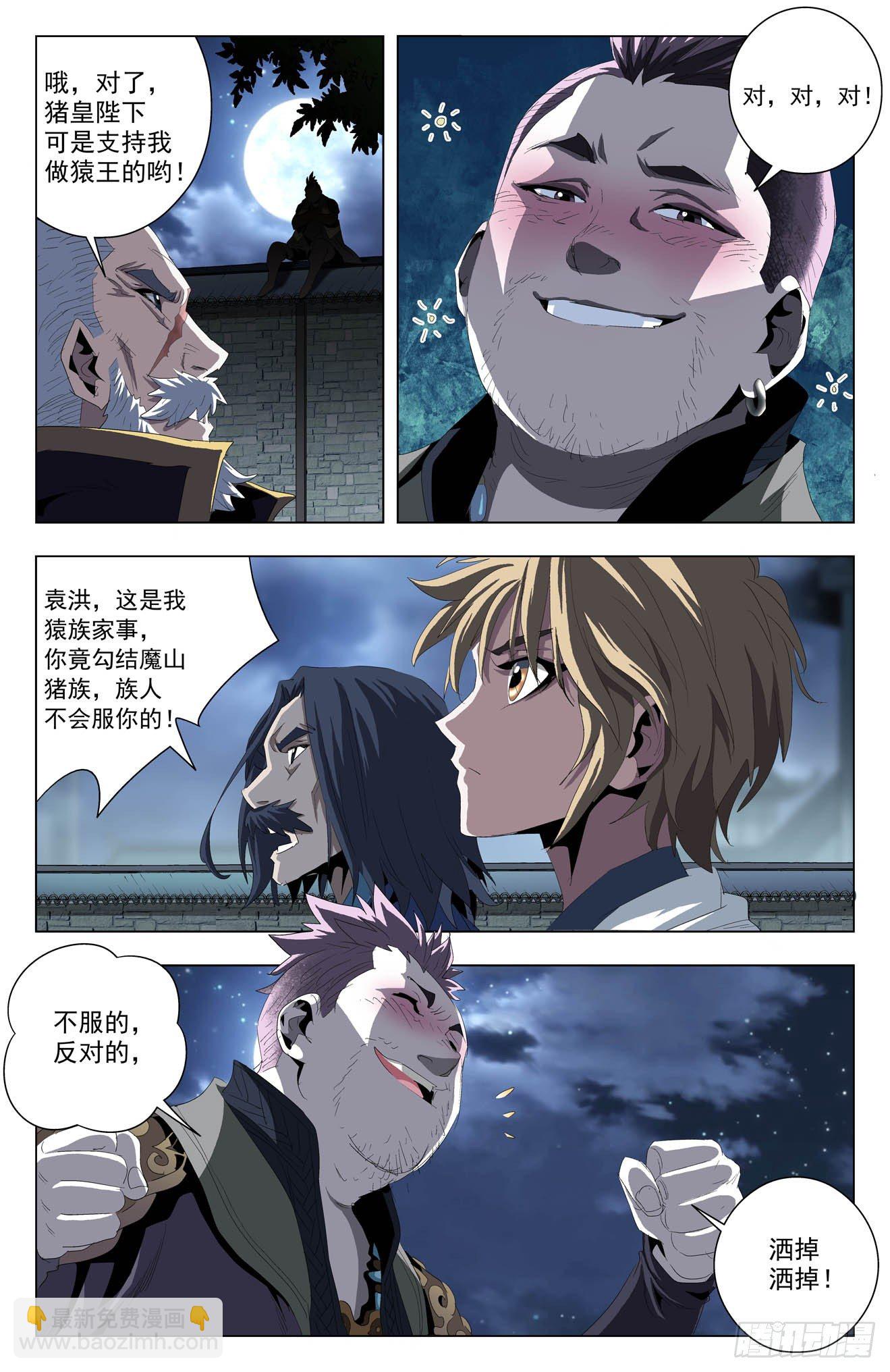 第47话：我是猿王-第67话