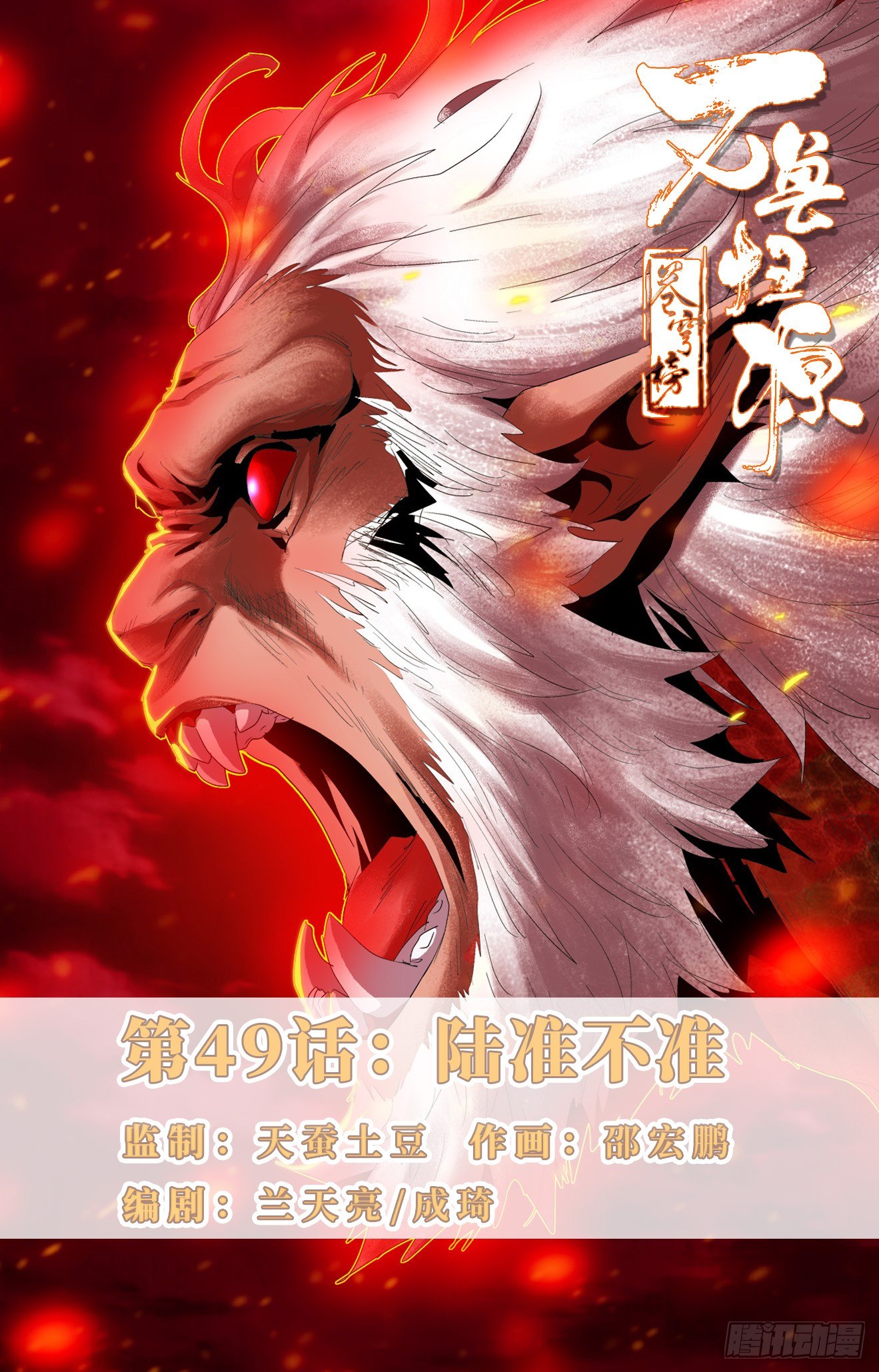 第49话：陆准不准-第69话