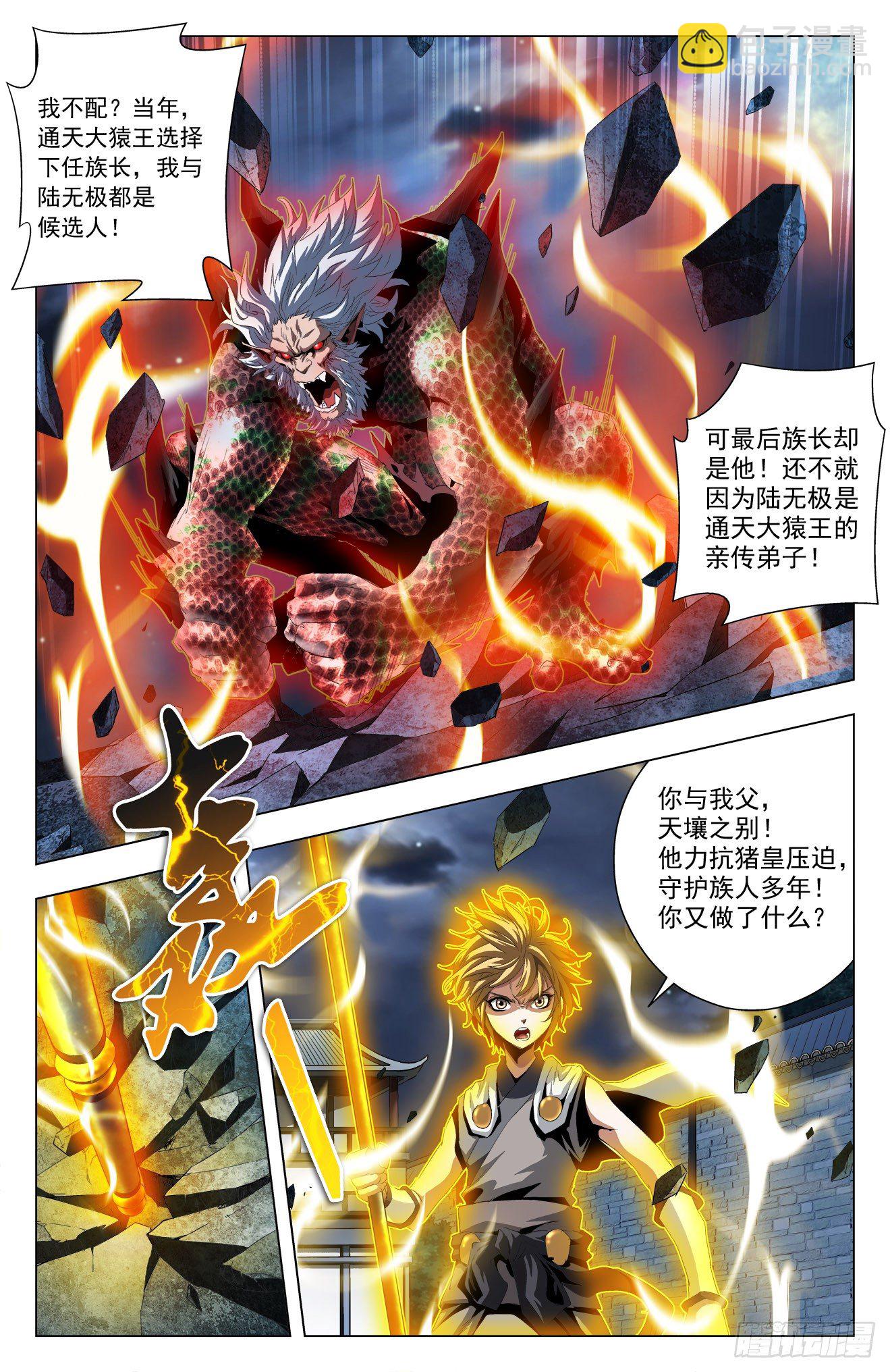 第49话：陆准不准-第69话