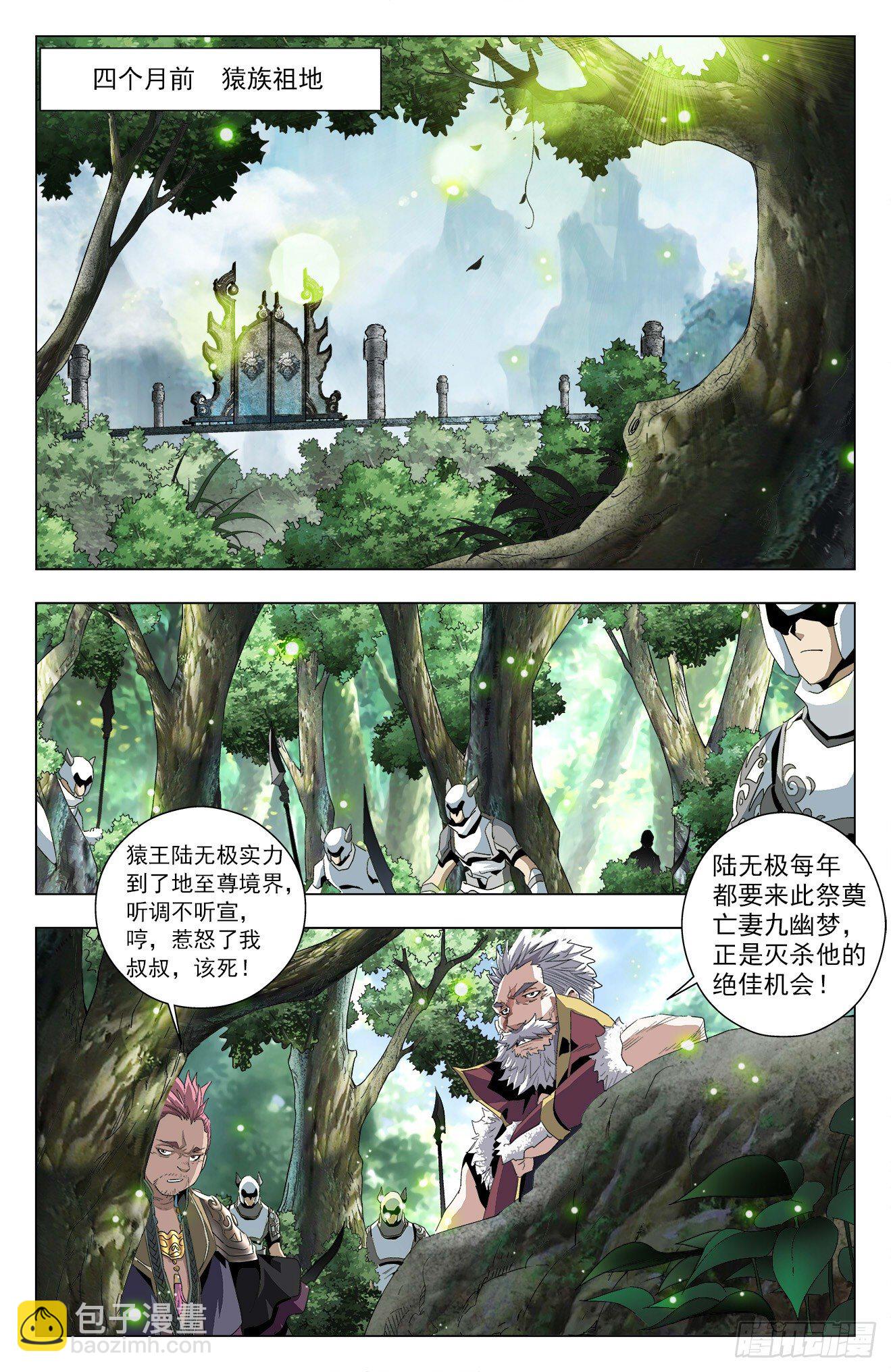 第51话：袁洪授首-第71话