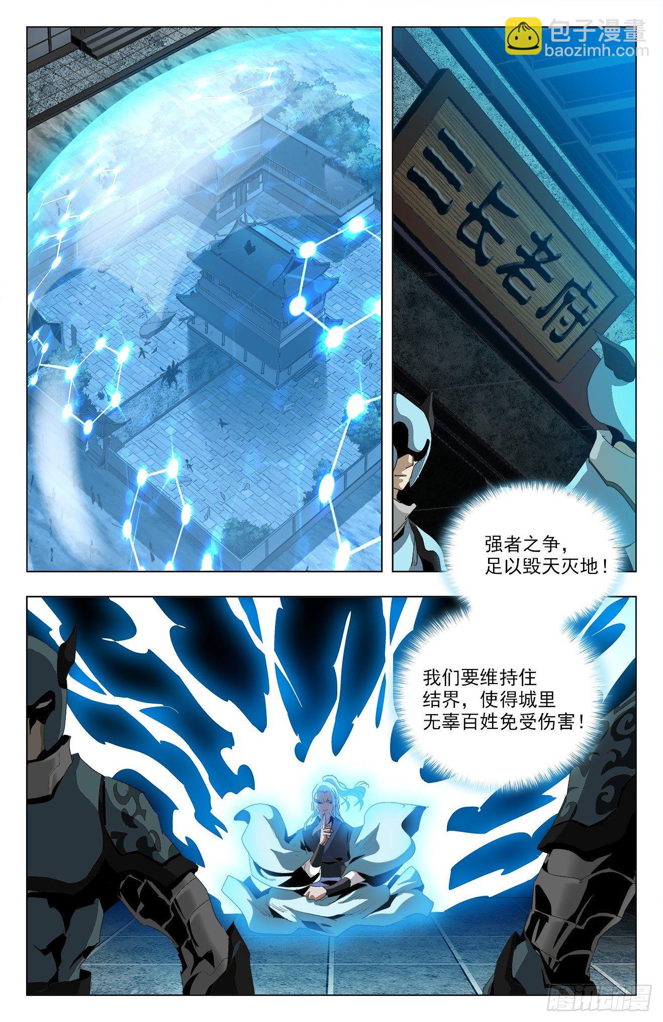 第51话：袁洪授首-第71话
