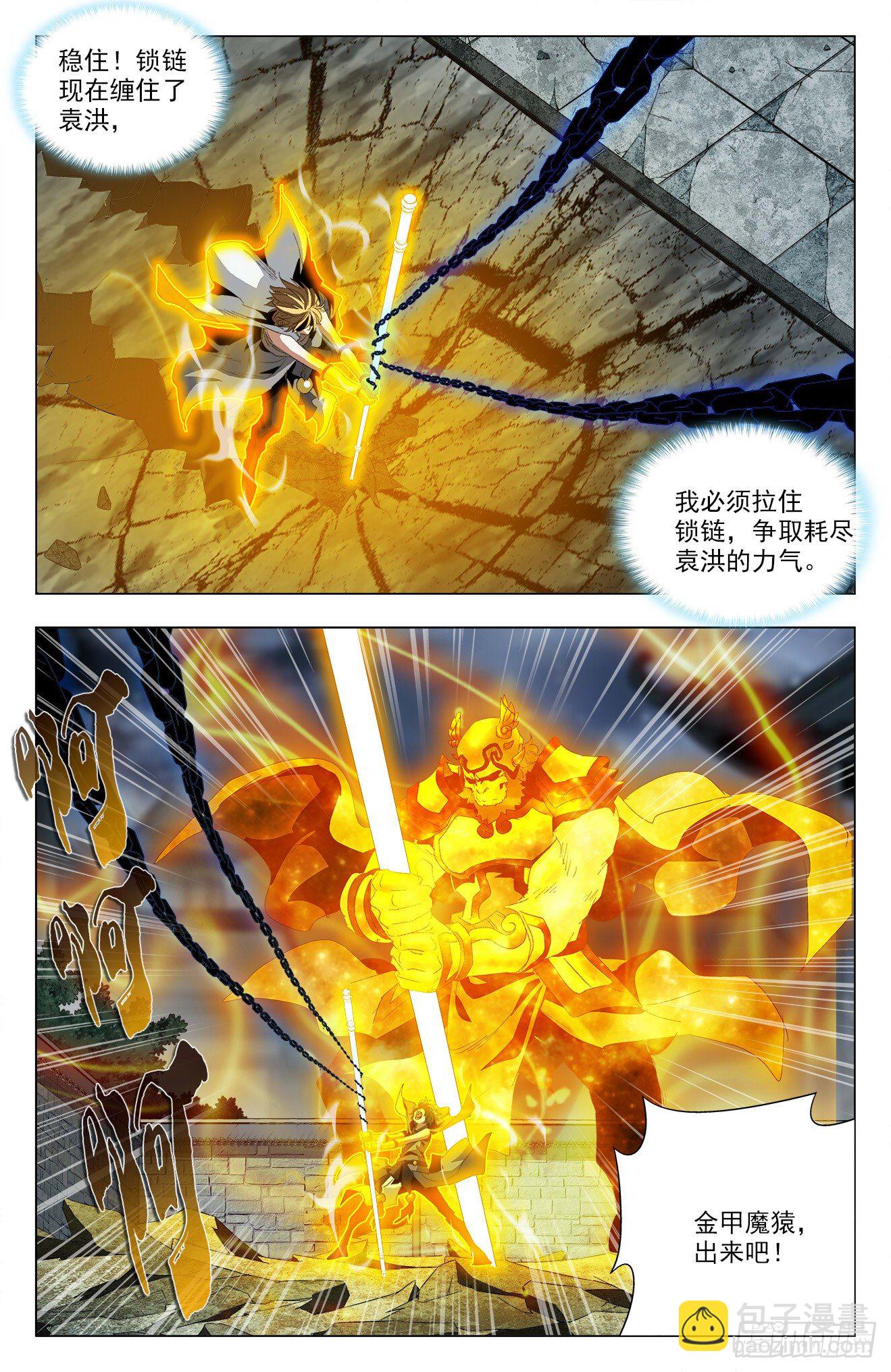 第51话：袁洪授首-第71话