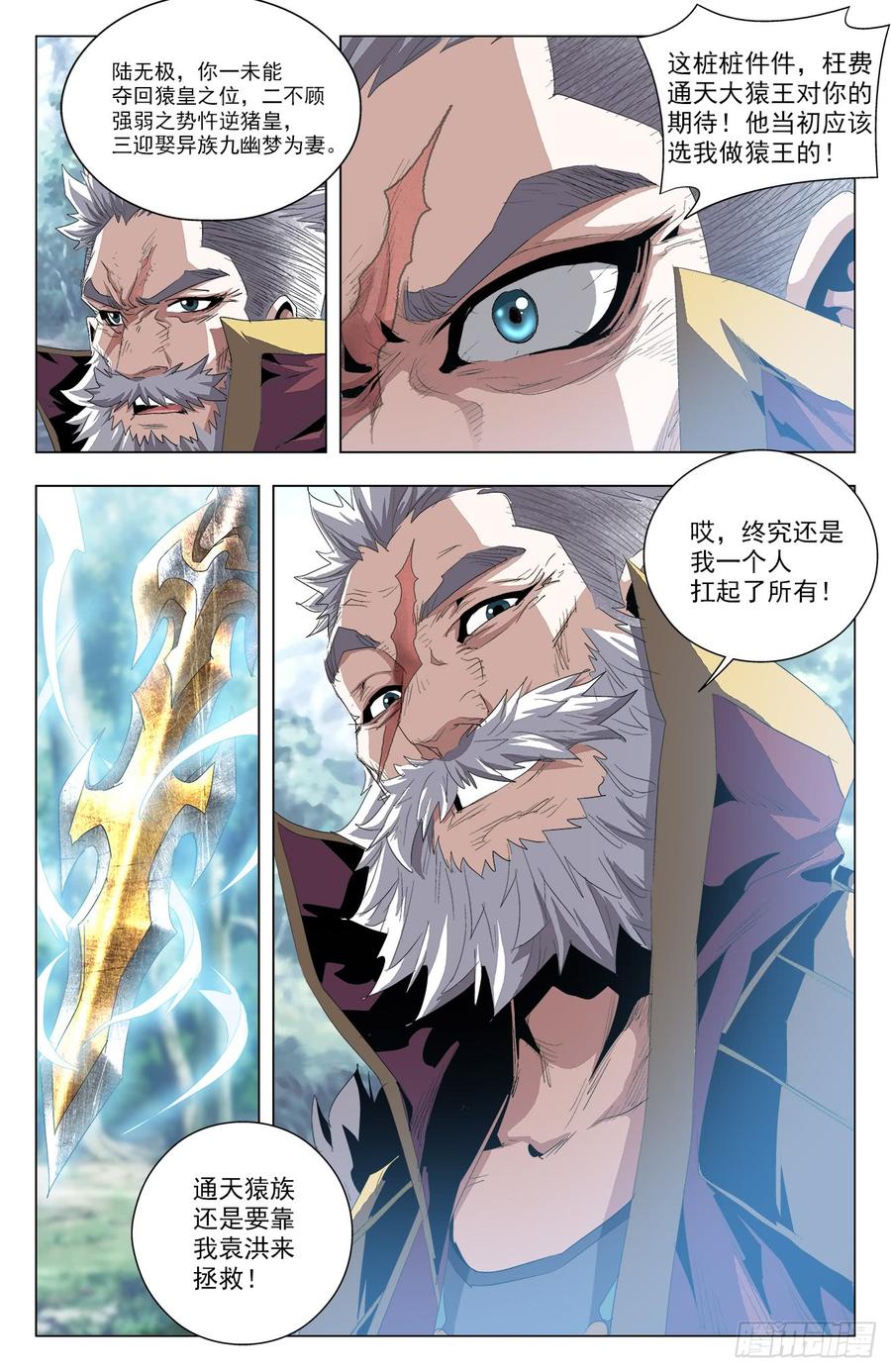 第52话：东川猪皇-第73话