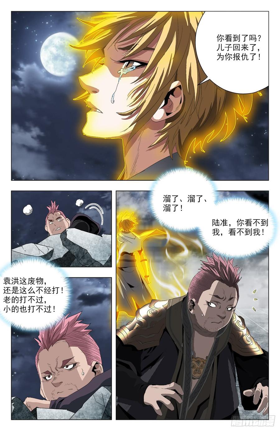 第54话：无极殒命-第75话