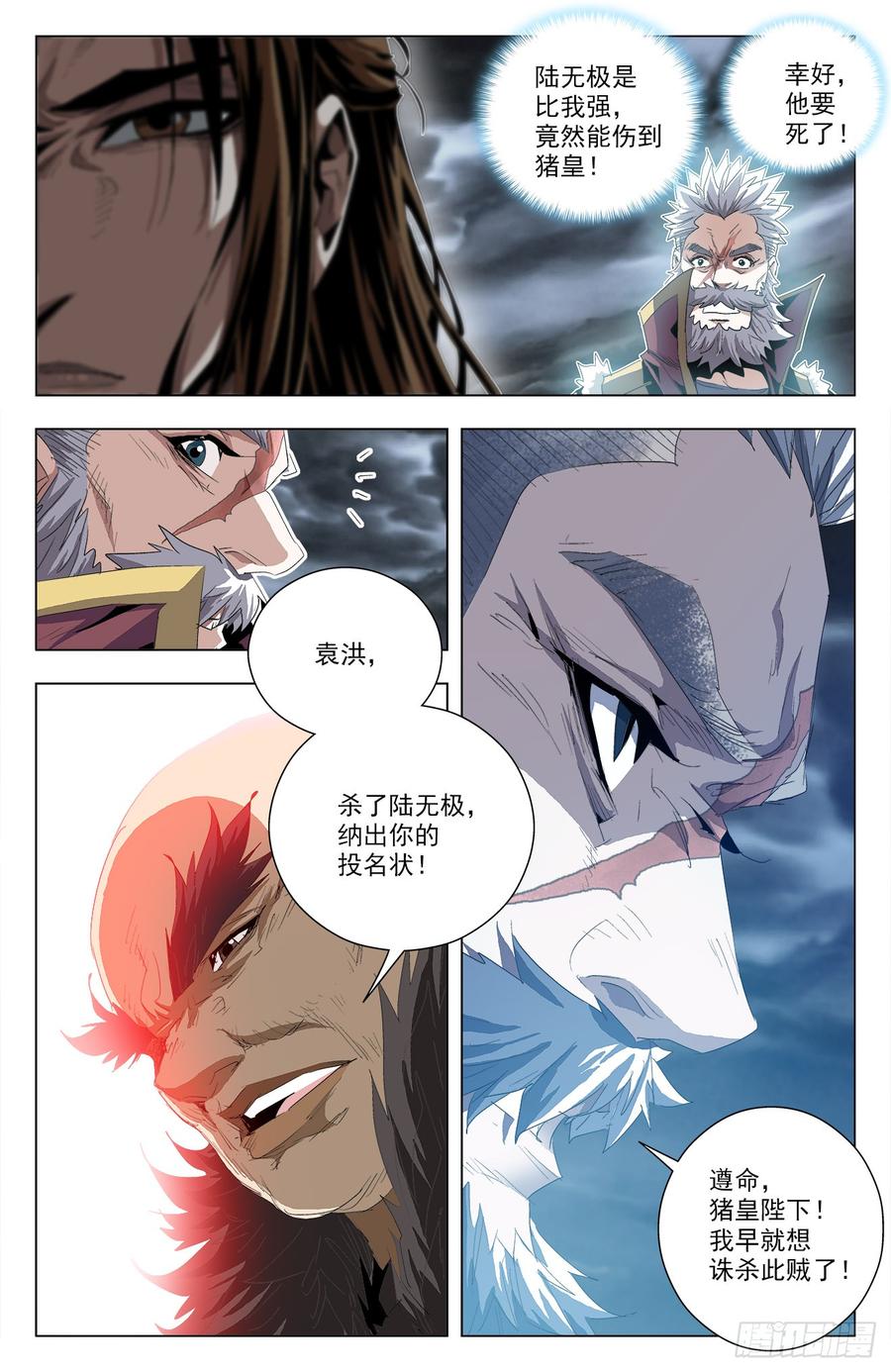 第54话：无极殒命-第75话