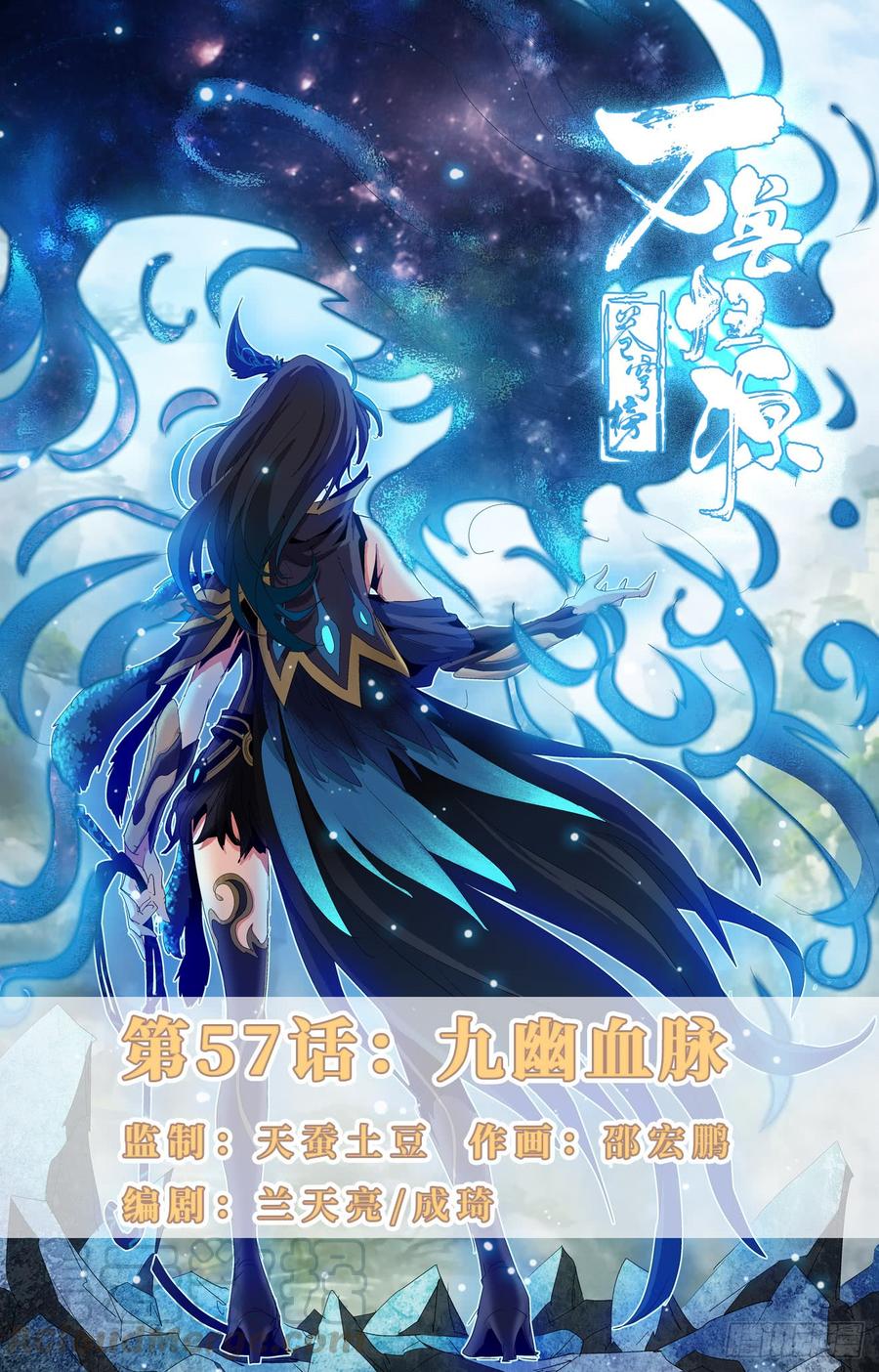 第57话：九幽血脉-第79话