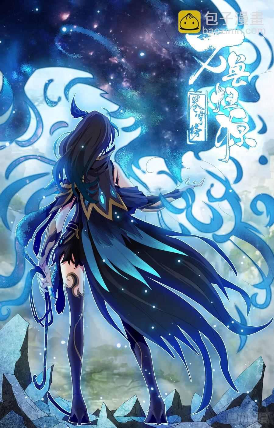 第57话：九幽血脉-第79话