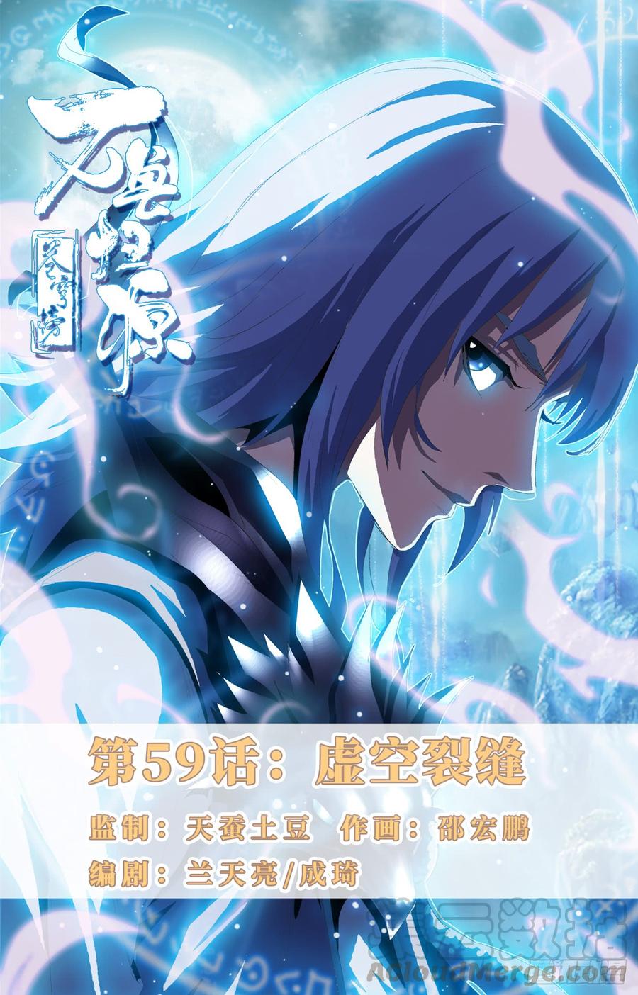 第59话：虚空裂缝-第81话