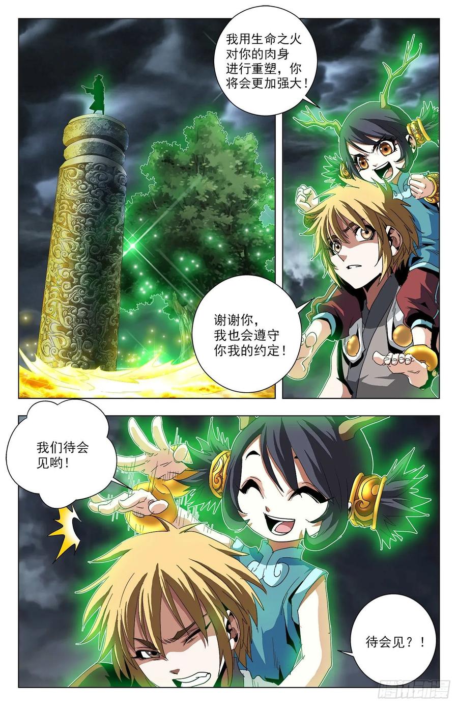 第69话：你我约定-第91话