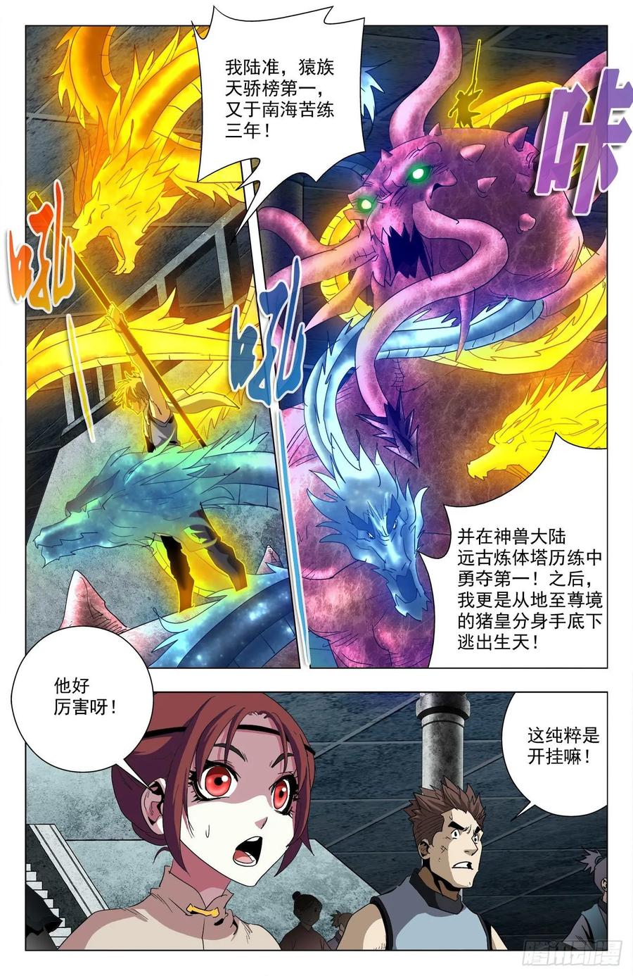 第71话：懂王在此-第93话