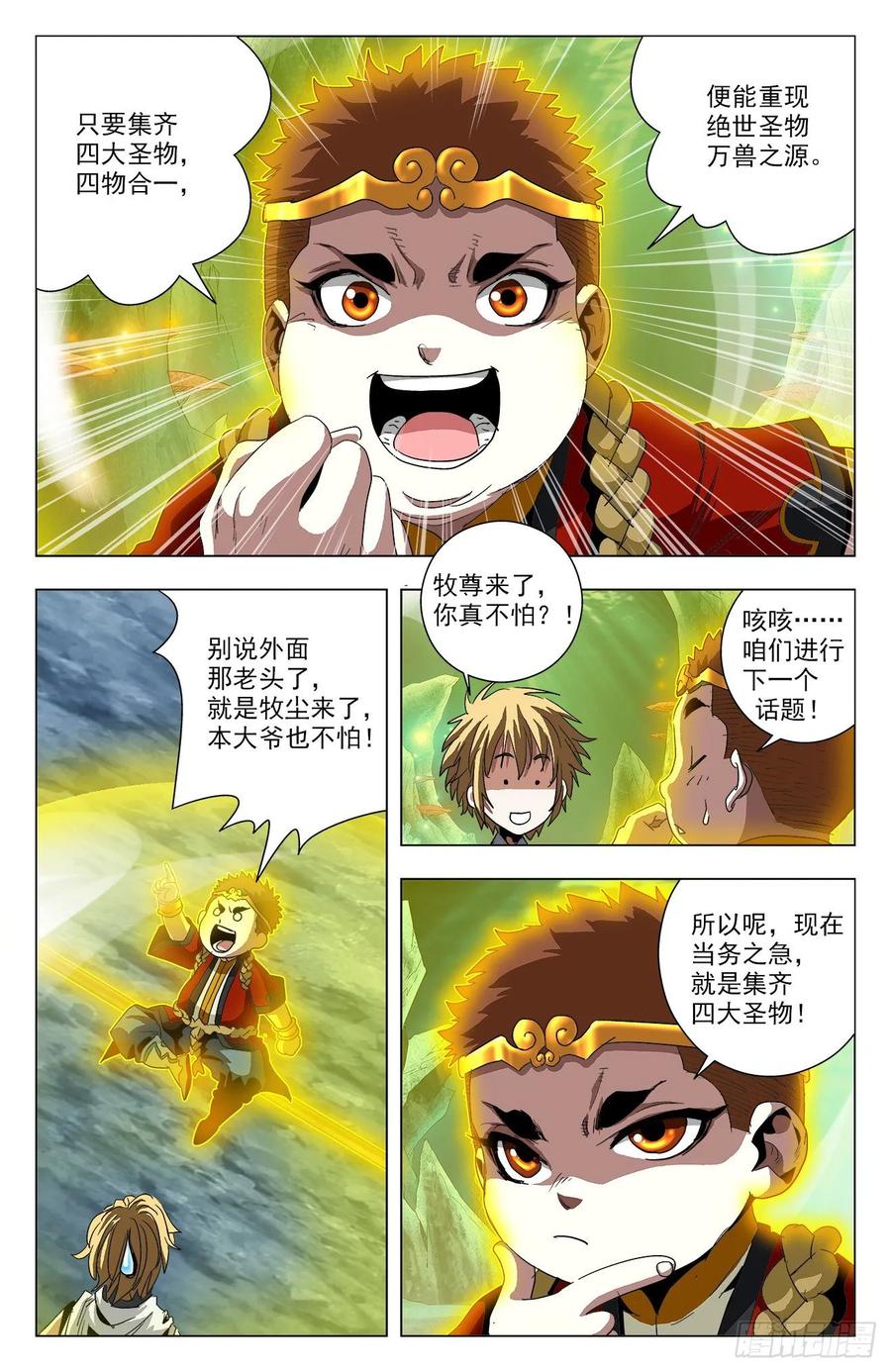 第77话：金箍小胖-第99话