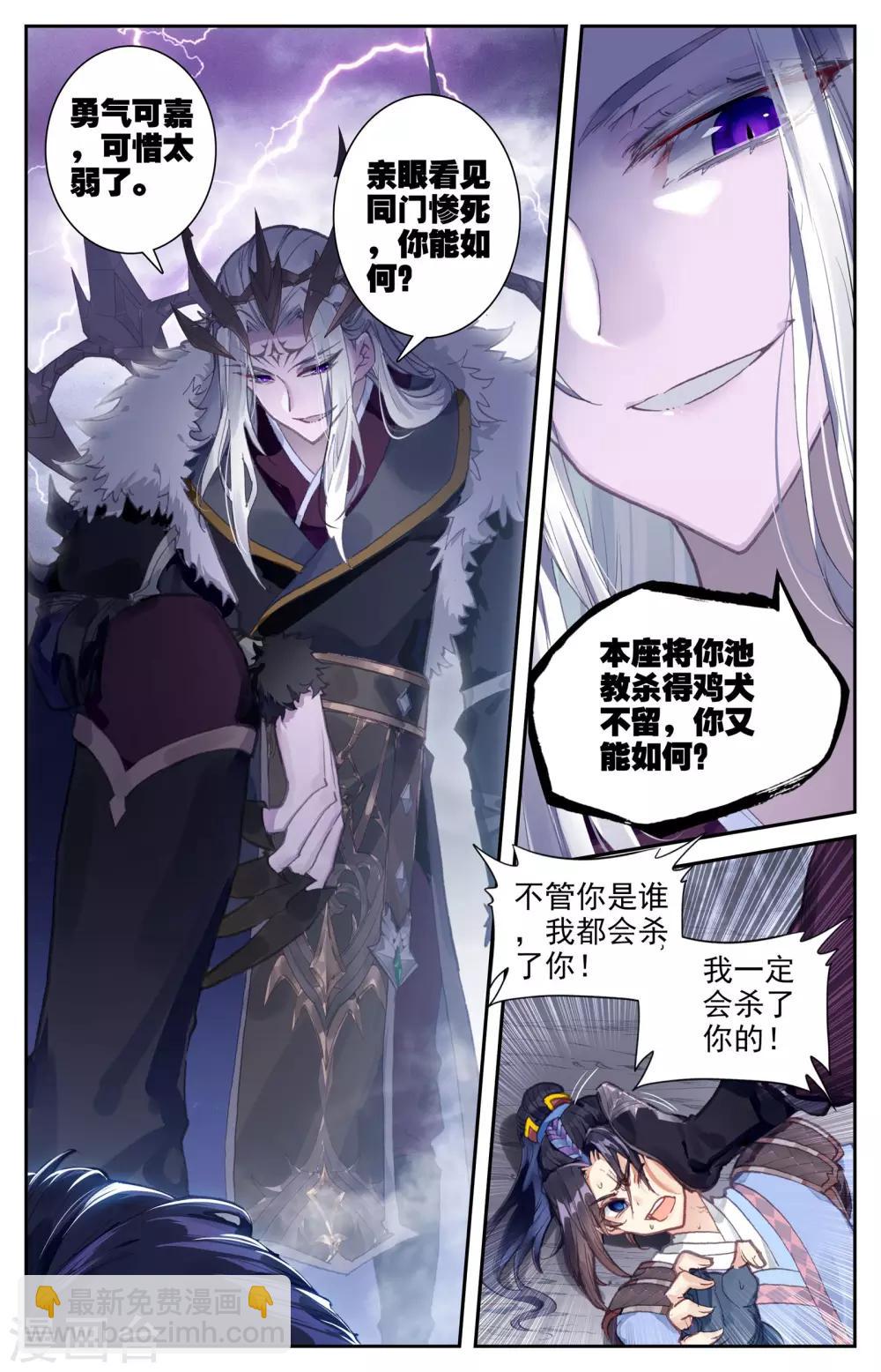 🍶苍穹榜之圣灵纪 第5话下 灭门 第10页
