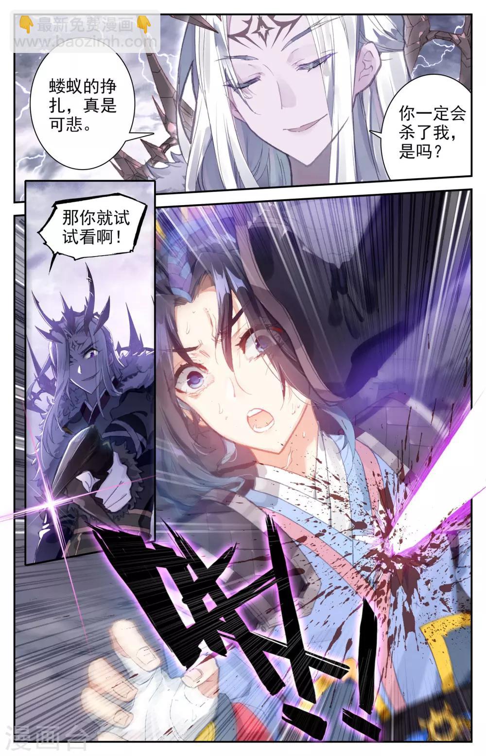 🍶苍穹榜之圣灵纪 第5话下 灭门 第11页