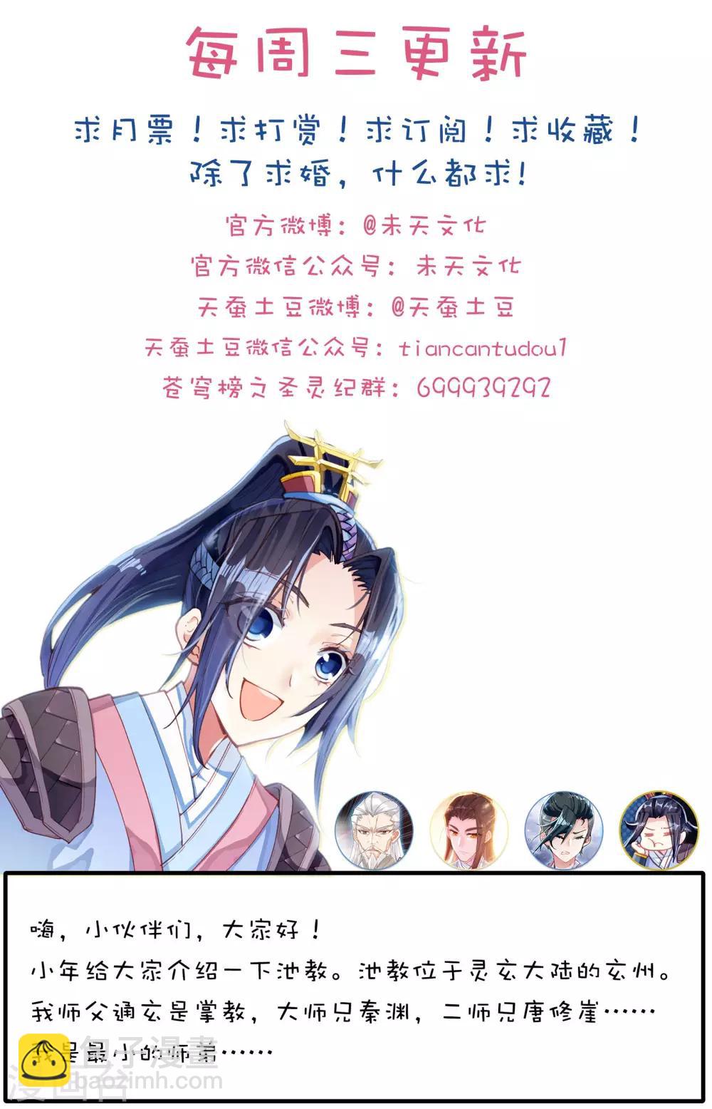🍶苍穹榜之圣灵纪 第5话下 灭门 第14页