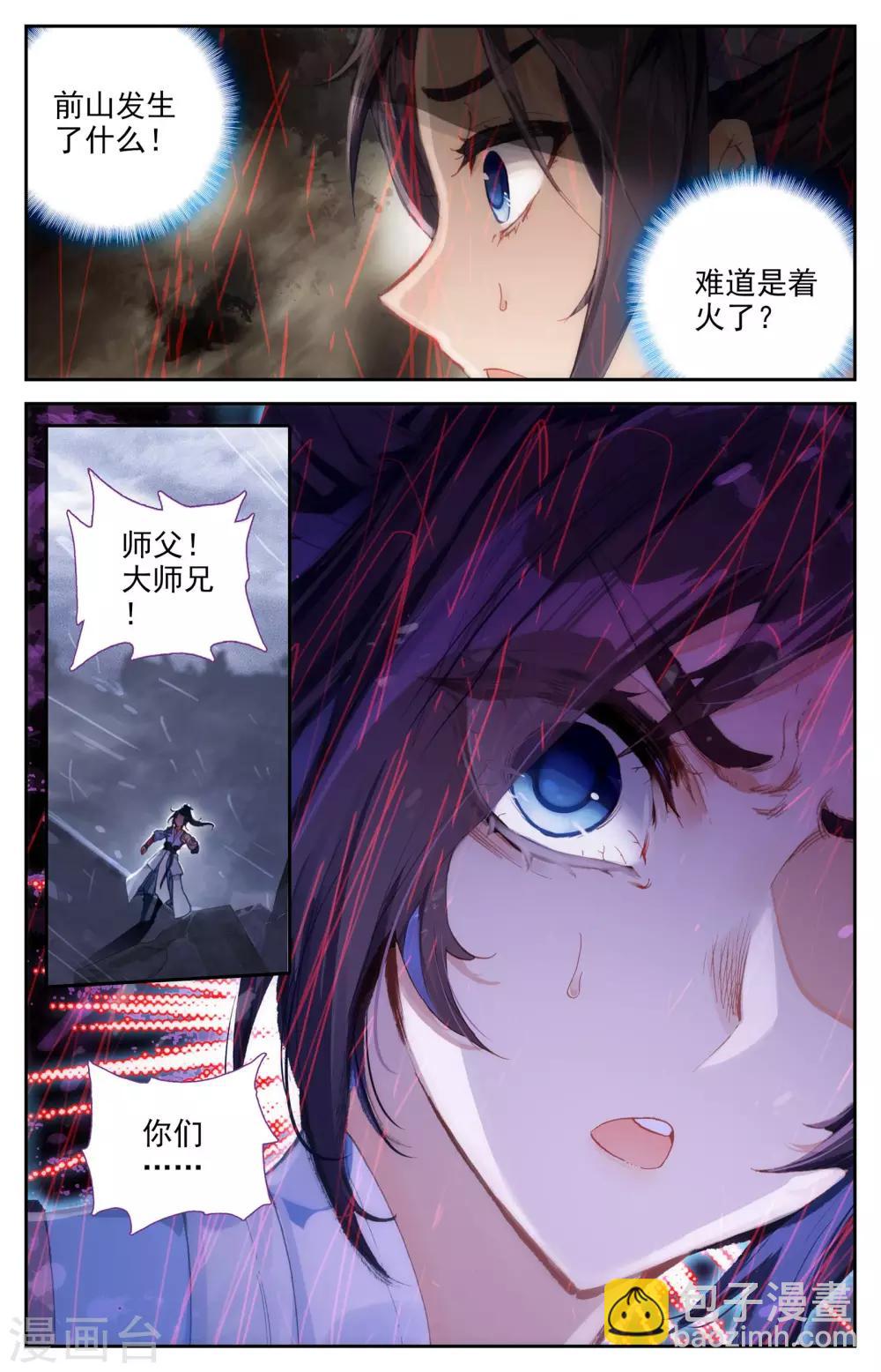 🍶苍穹榜之圣灵纪 第5话下 灭门 第2页