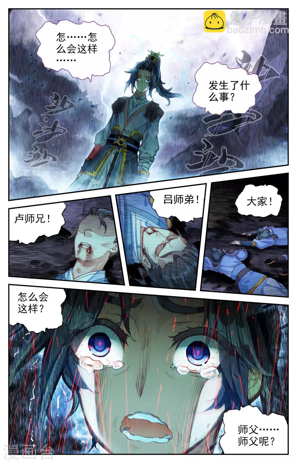🍶苍穹榜之圣灵纪 第5话下 灭门 第4页
