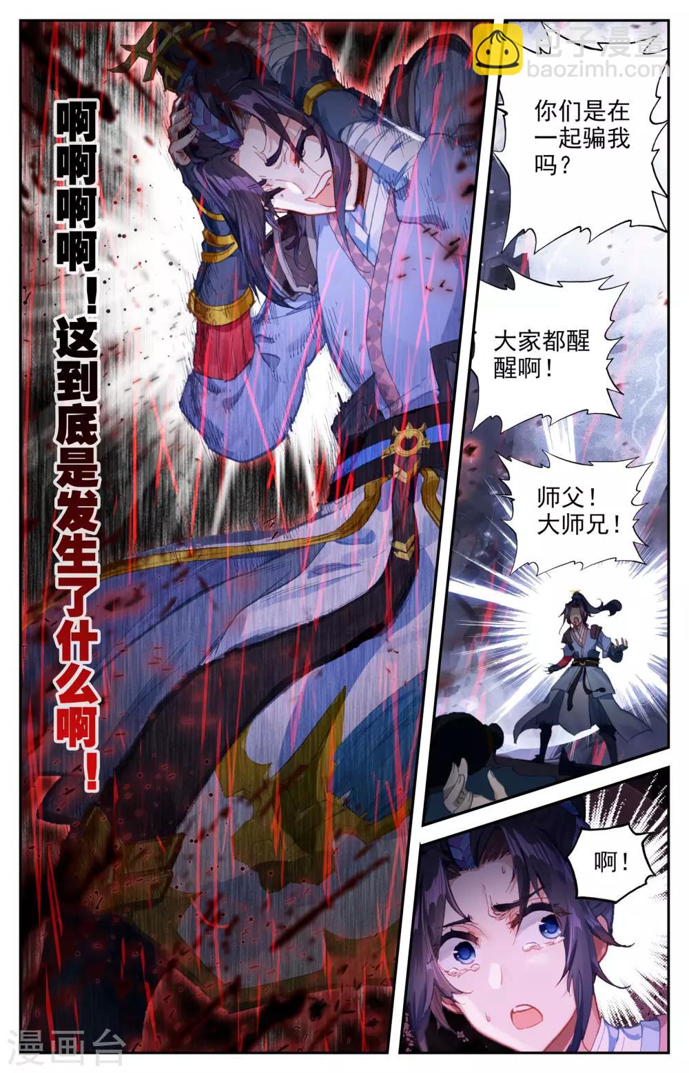 🍶苍穹榜之圣灵纪 第5话下 灭门 第5页