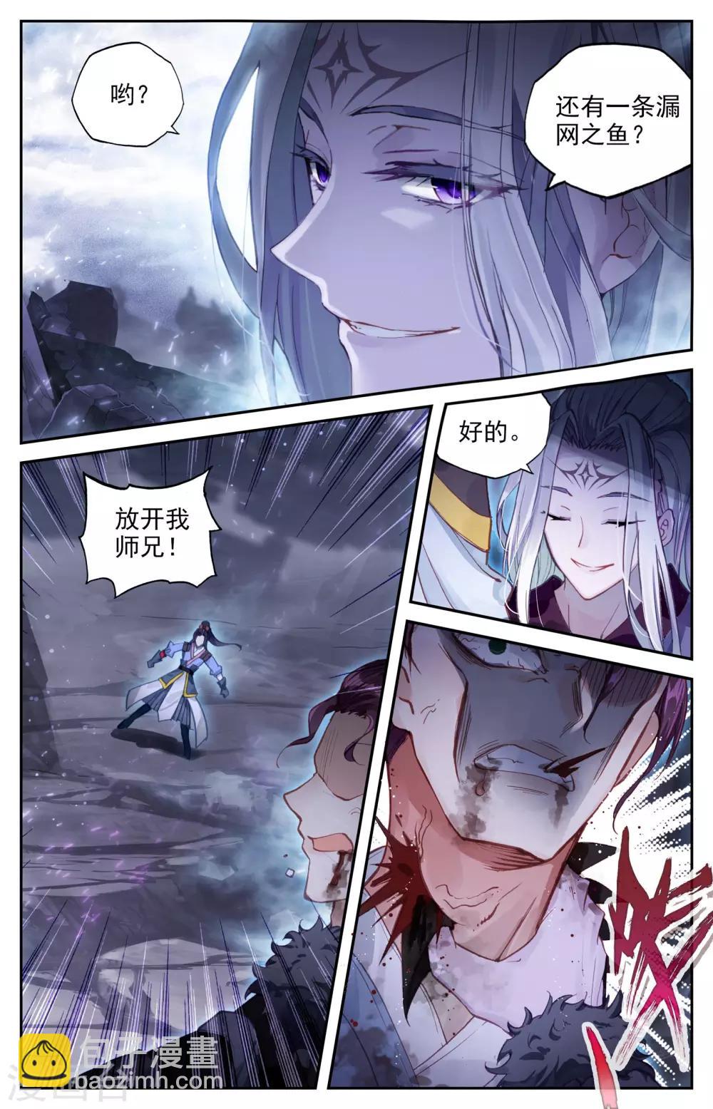 🍶苍穹榜之圣灵纪 第5话下 灭门 第7页