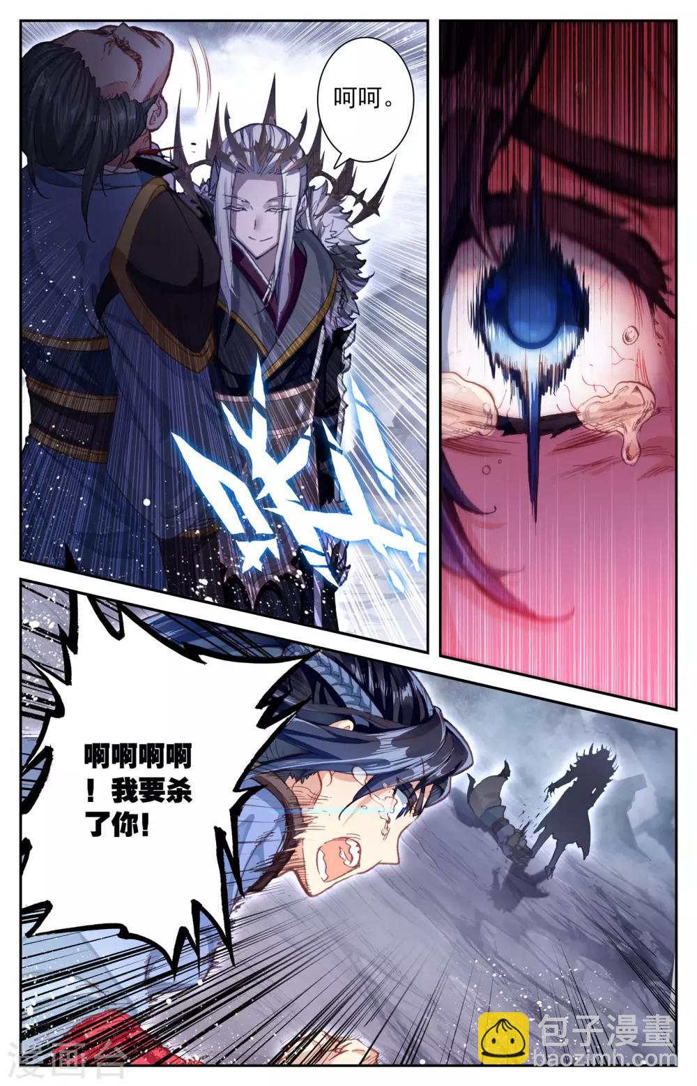 🍶苍穹榜之圣灵纪 第5话下 灭门 第8页