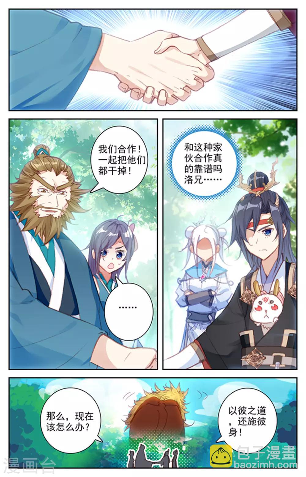 🍶苍穹榜之圣灵纪 第49话上 以彼之道 第2页