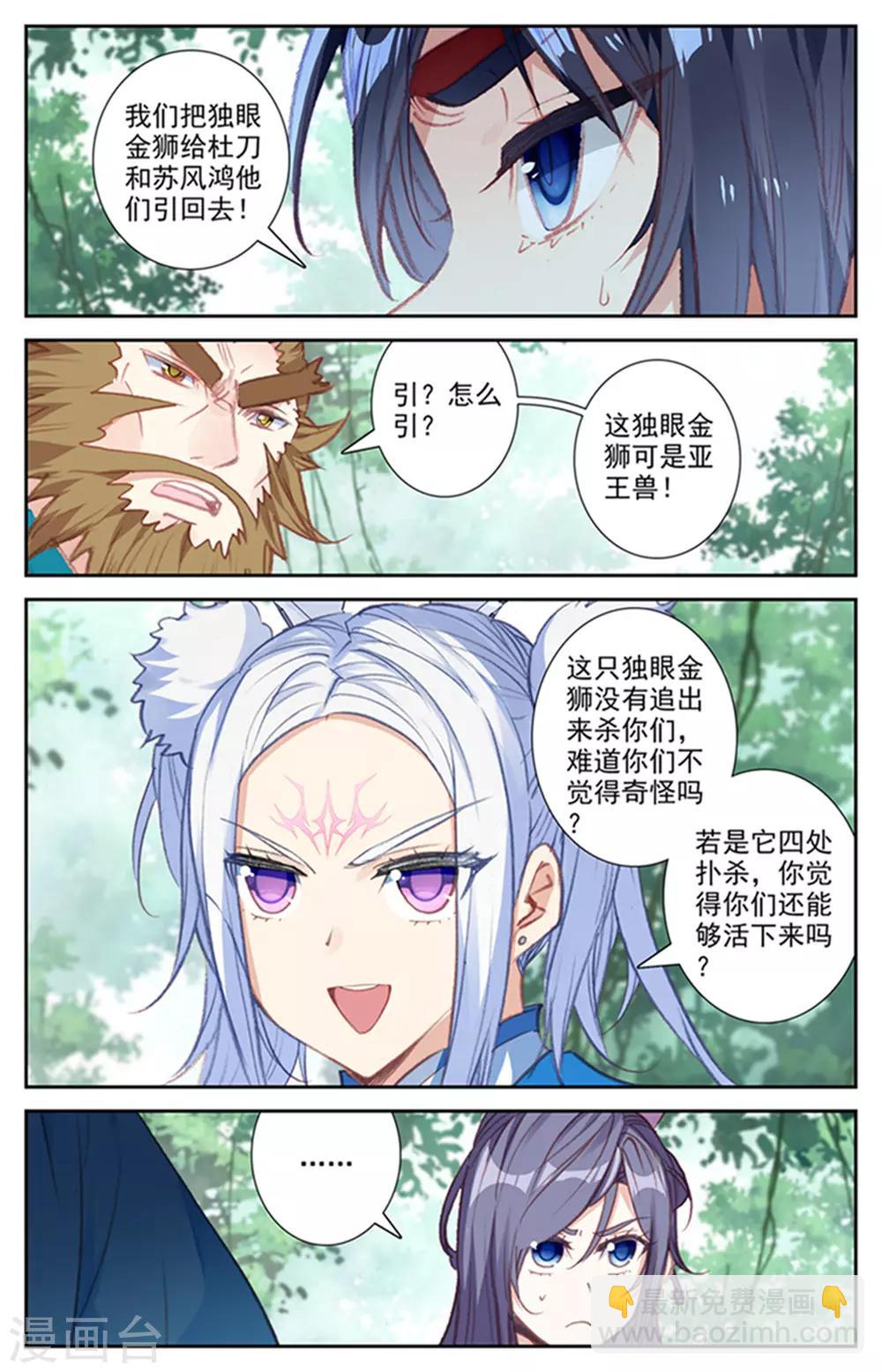 🍶苍穹榜之圣灵纪 第49话上 以彼之道 第3页