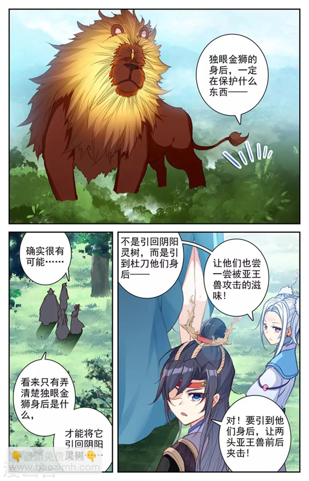 🍶苍穹榜之圣灵纪 第49话上 以彼之道 第4页