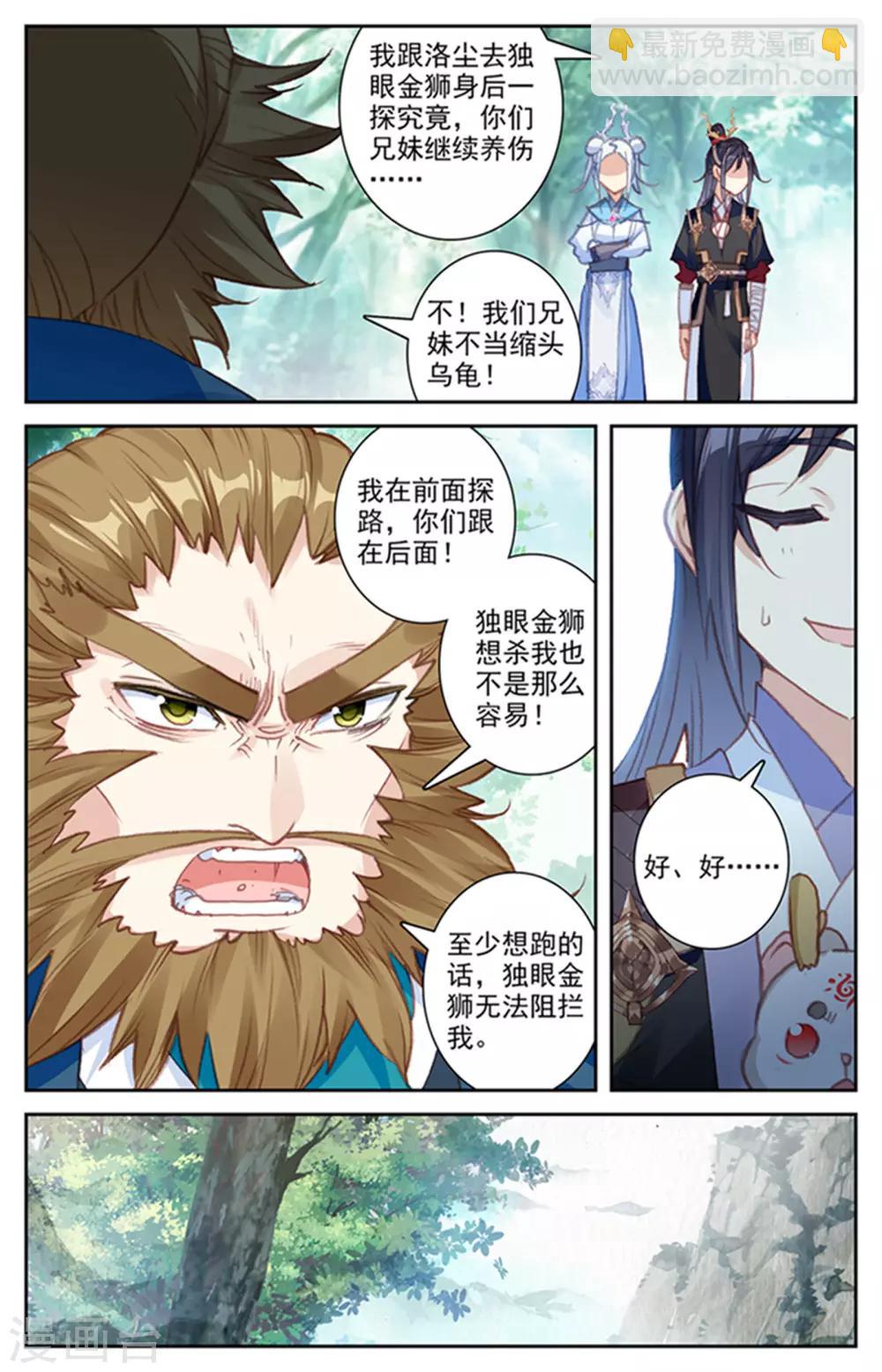 🍶苍穹榜之圣灵纪 第49话上 以彼之道 第5页