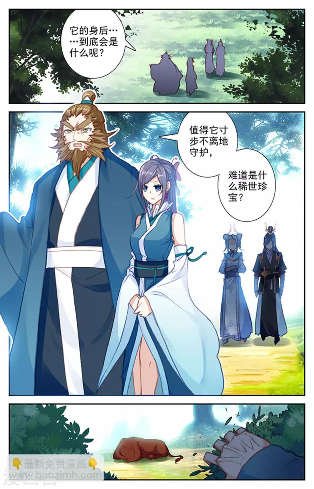 🍶苍穹榜之圣灵纪 第49话上 以彼之道 第6页
