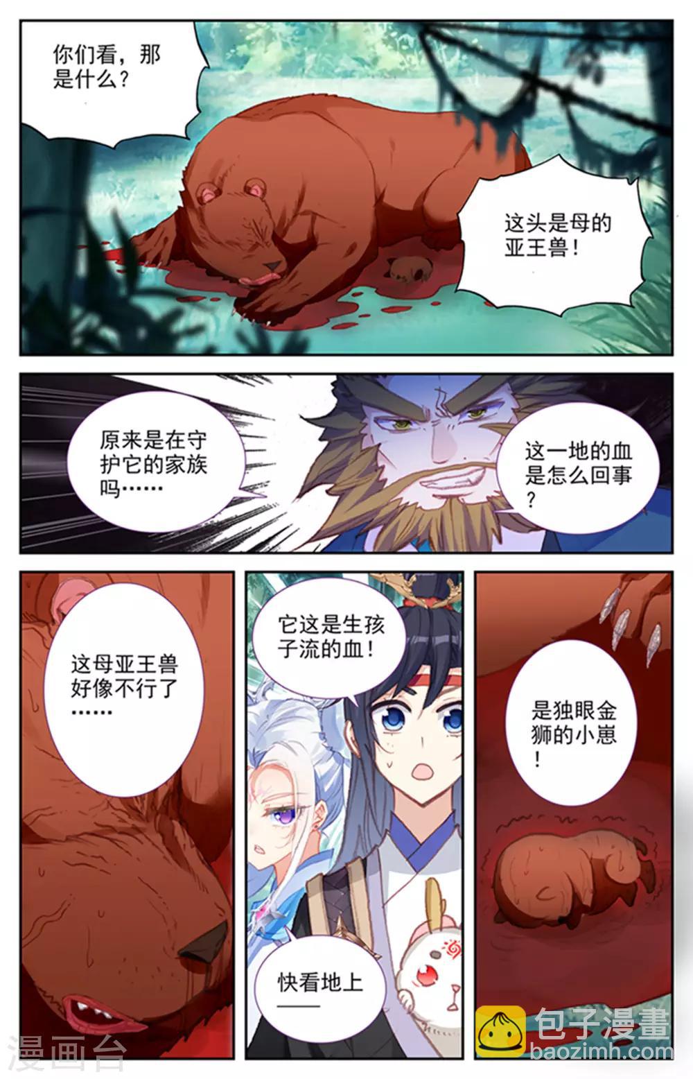 🍶苍穹榜之圣灵纪 第49话上 以彼之道 第7页