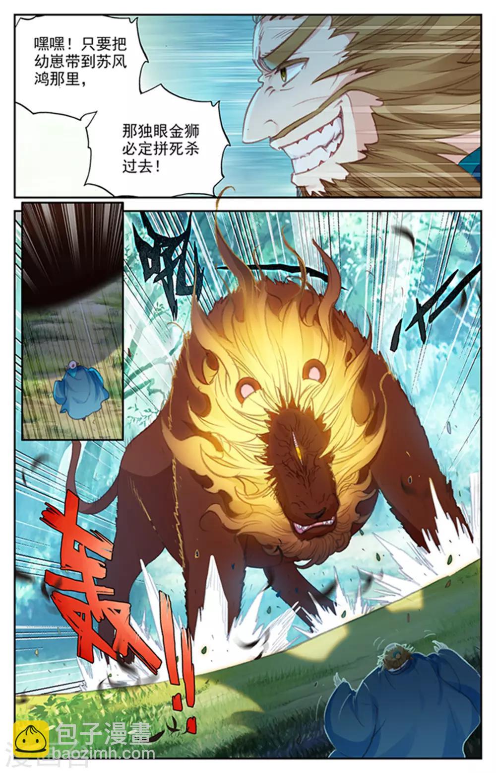 🍶苍穹榜之圣灵纪 第49话上 以彼之道 第8页