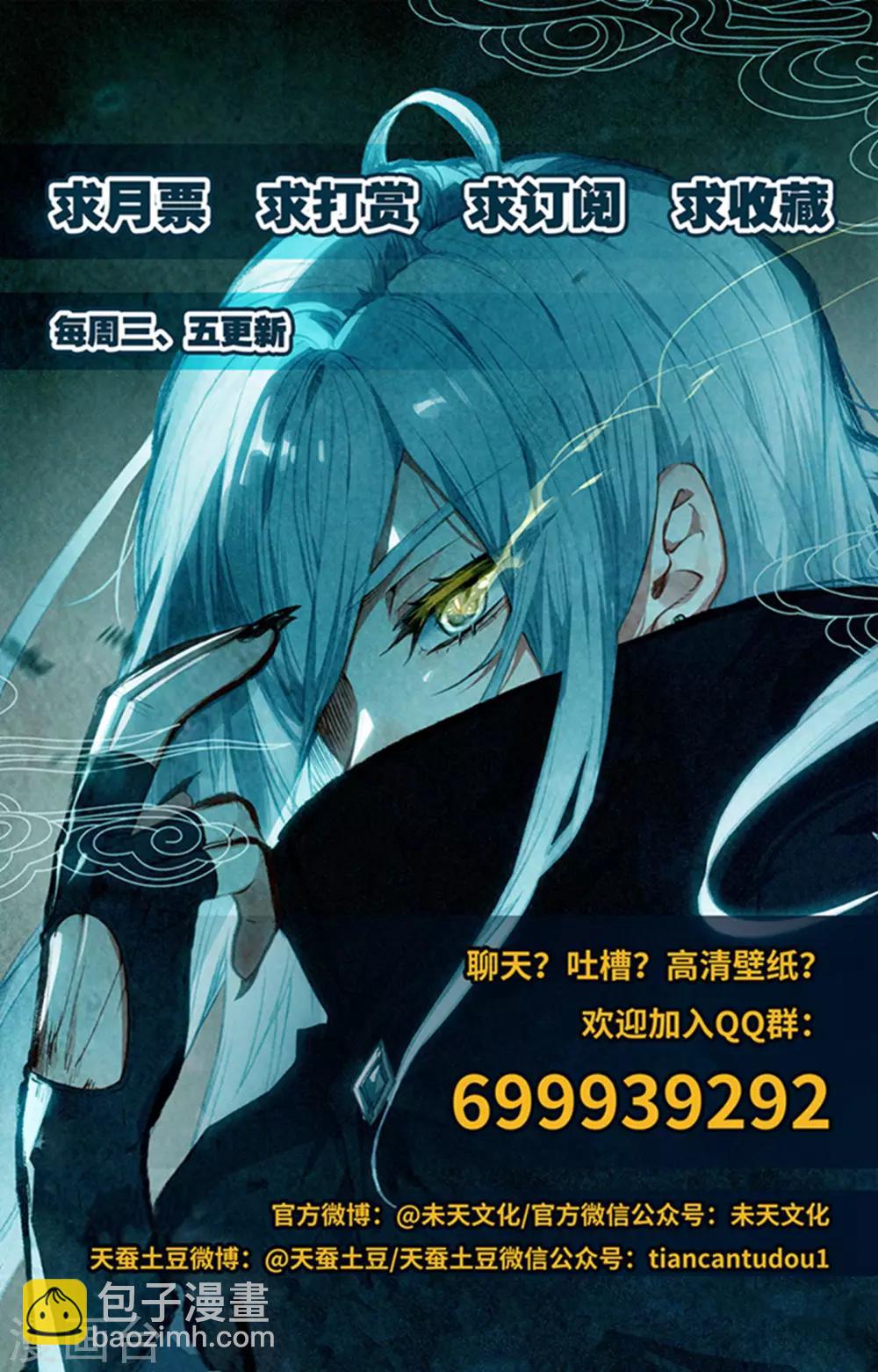 🍶苍穹榜之圣灵纪 第49话上 以彼之道 第9页