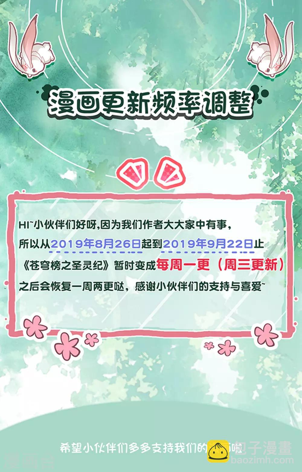 🍶苍穹榜之圣灵纪 第50话上 前后夹击 第10页