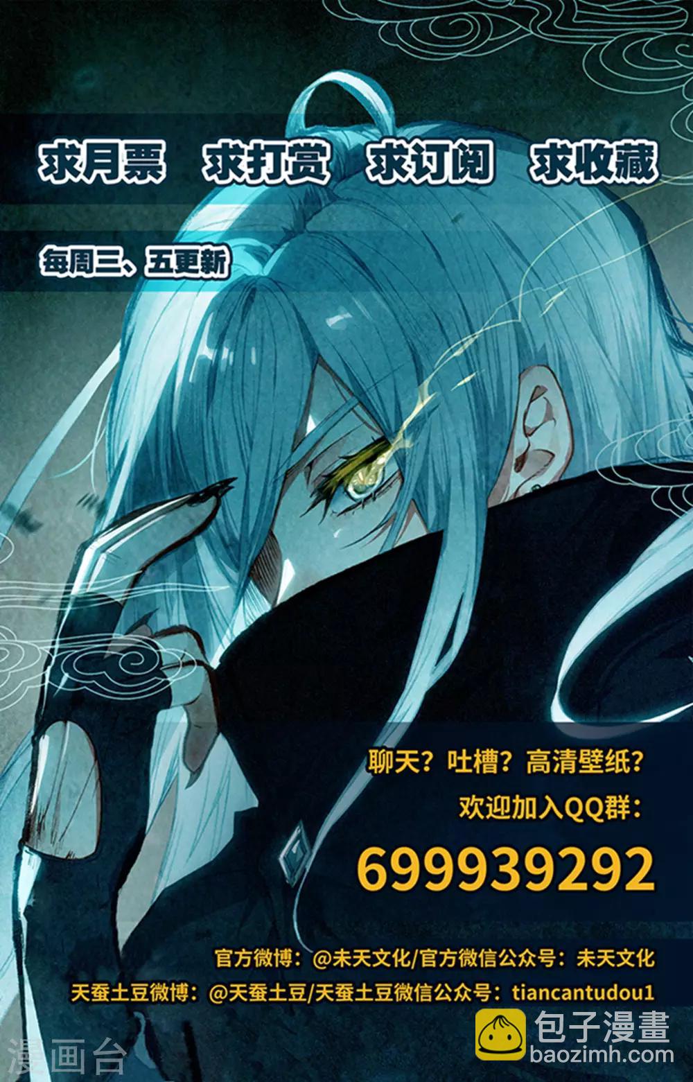 🍶苍穹榜之圣灵纪 第50话上 前后夹击 第11页