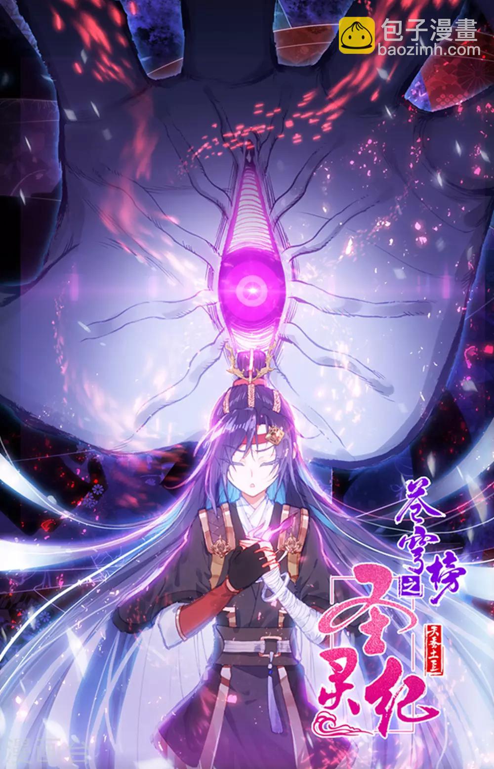 🍶苍穹榜之圣灵纪 第50话上 前后夹击 第12页