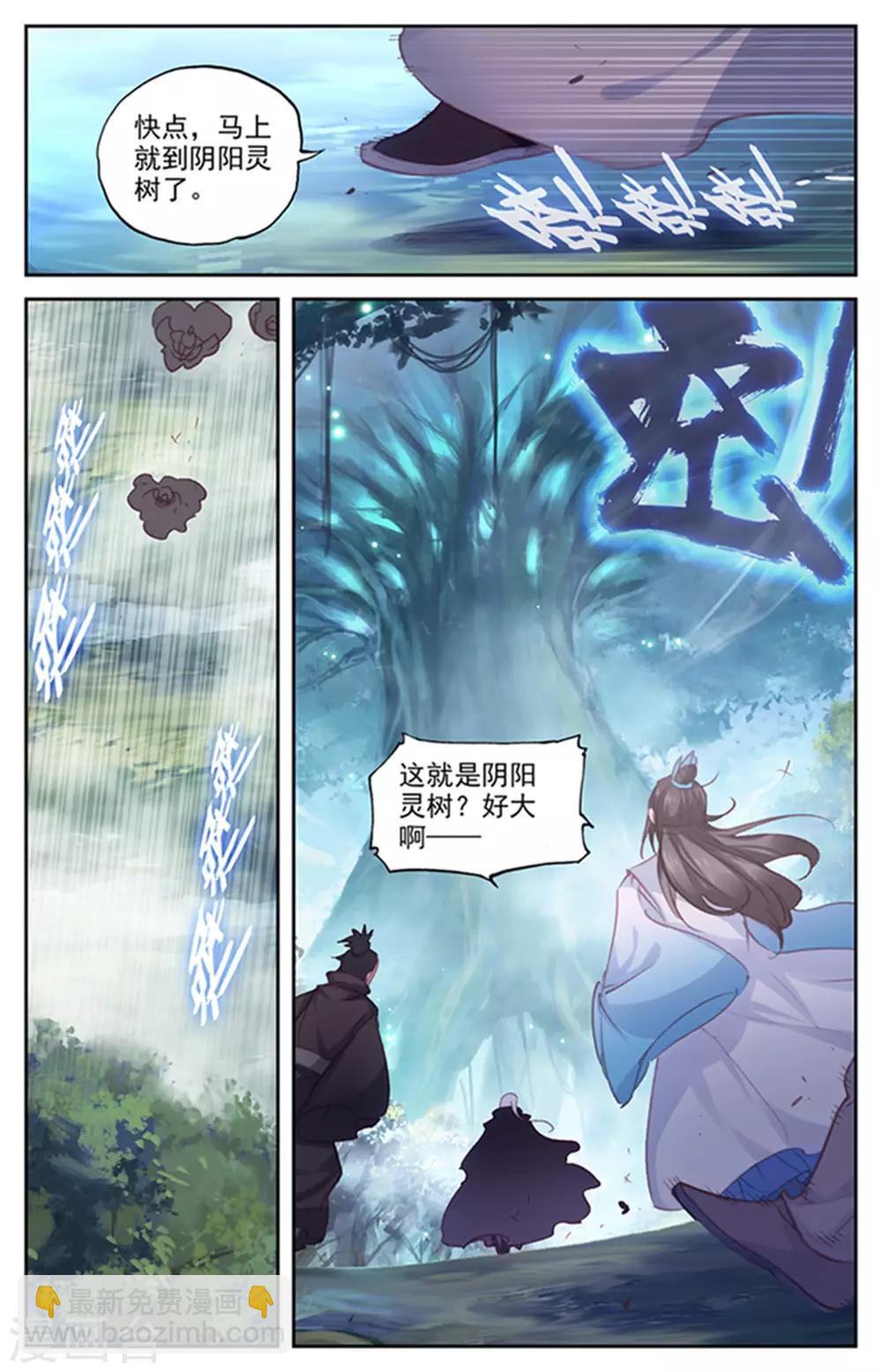 🍶苍穹榜之圣灵纪 第50话上 前后夹击 第2页