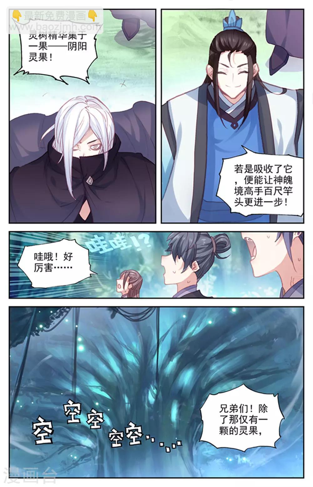 🍶苍穹榜之圣灵纪 第50话上 前后夹击 第3页