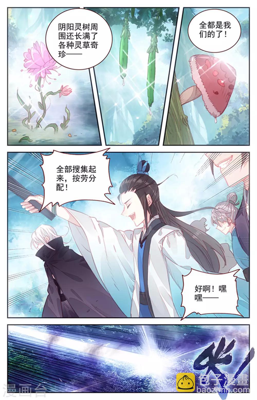 🍶苍穹榜之圣灵纪 第50话上 前后夹击 第4页