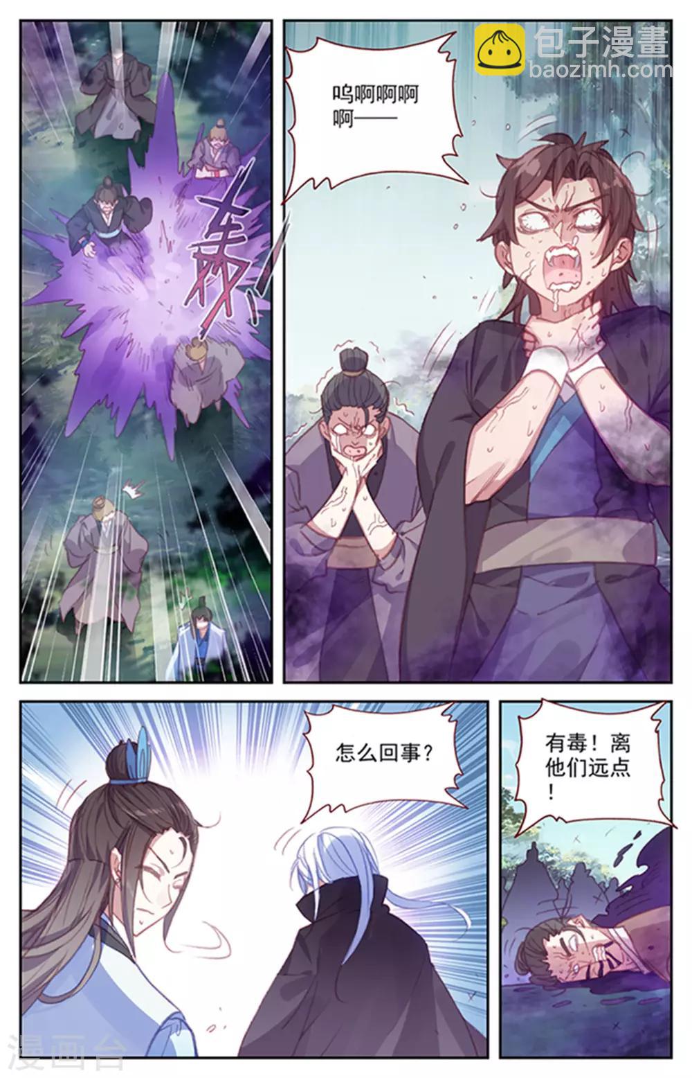 🍶苍穹榜之圣灵纪 第50话上 前后夹击 第5页