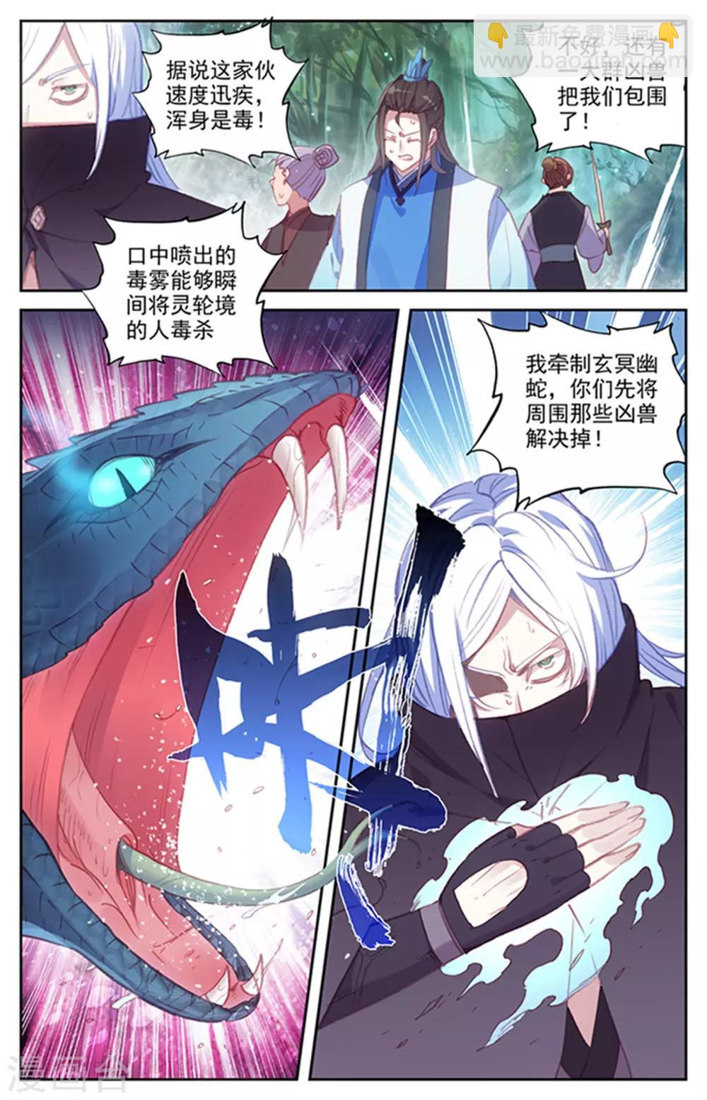 🍶苍穹榜之圣灵纪 第50话上 前后夹击 第7页