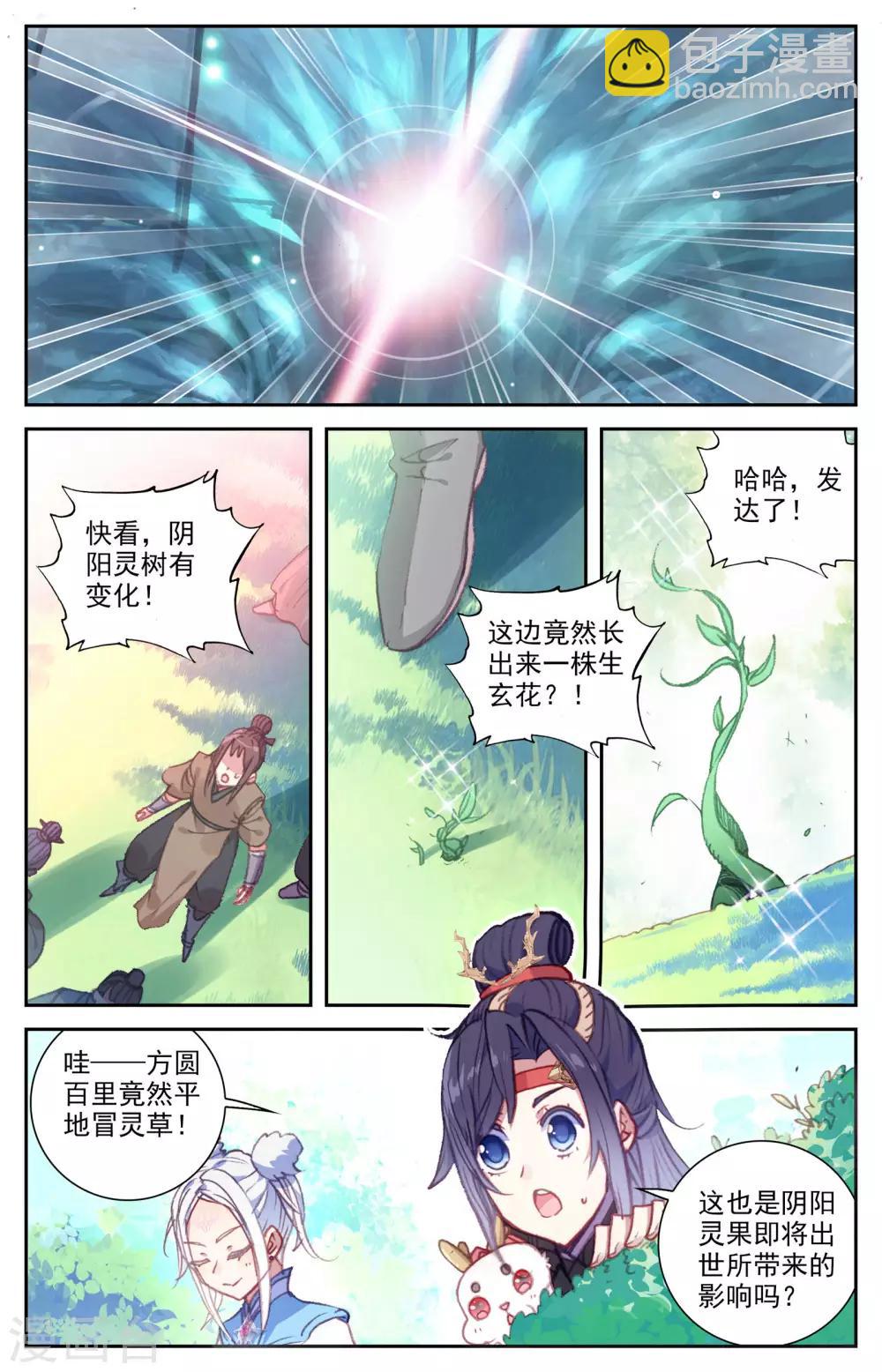 🍶苍穹榜之圣灵纪 第51话上 灵果成熟 第2页
