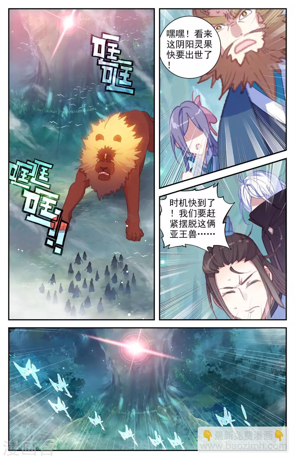 🍶苍穹榜之圣灵纪 第51话上 灵果成熟 第3页