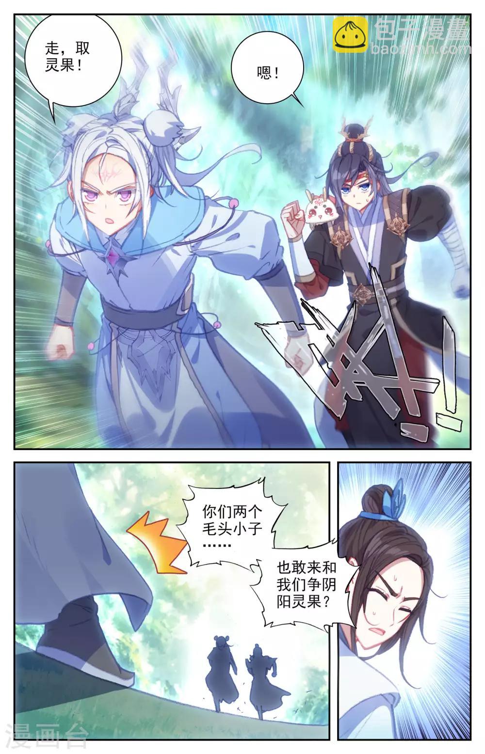 🍶苍穹榜之圣灵纪 第51话上 灵果成熟 第4页