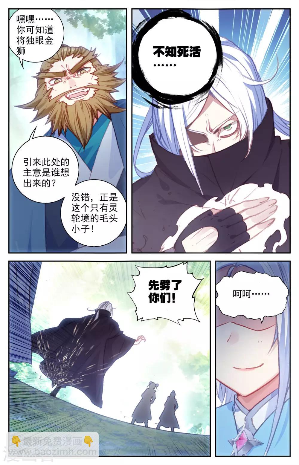 🍶苍穹榜之圣灵纪 第51话上 灵果成熟 第5页