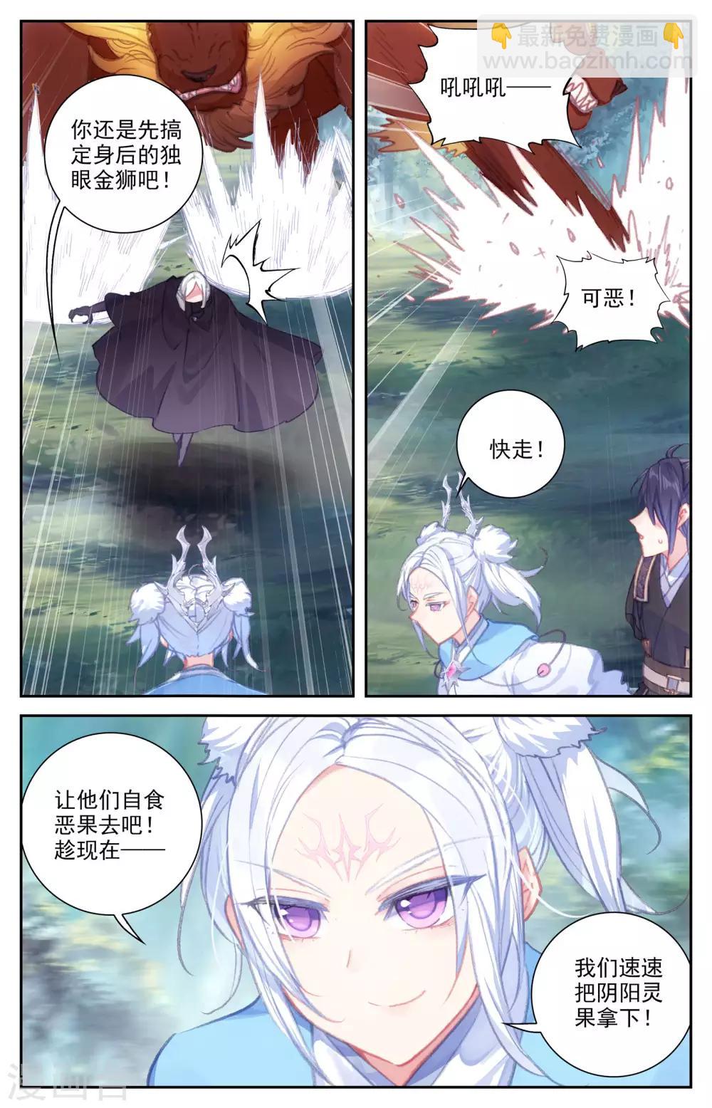 🍶苍穹榜之圣灵纪 第51话上 灵果成熟 第6页