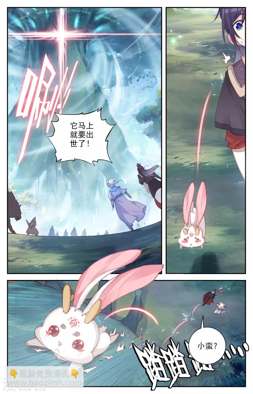 🍶苍穹榜之圣灵纪 第51话上 灵果成熟 第7页