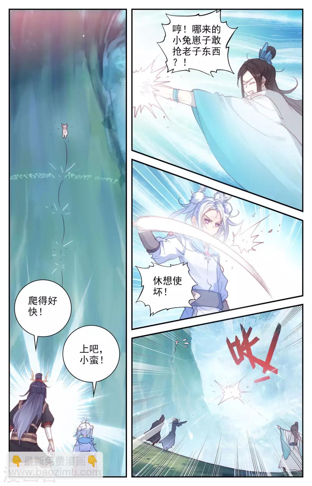 🍶苍穹榜之圣灵纪 第51话上 灵果成熟 第8页