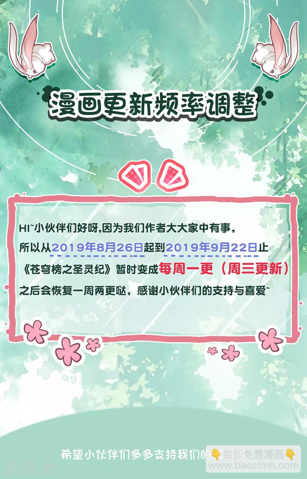 🍶苍穹榜之圣灵纪 第51话上 灵果成熟 第9页