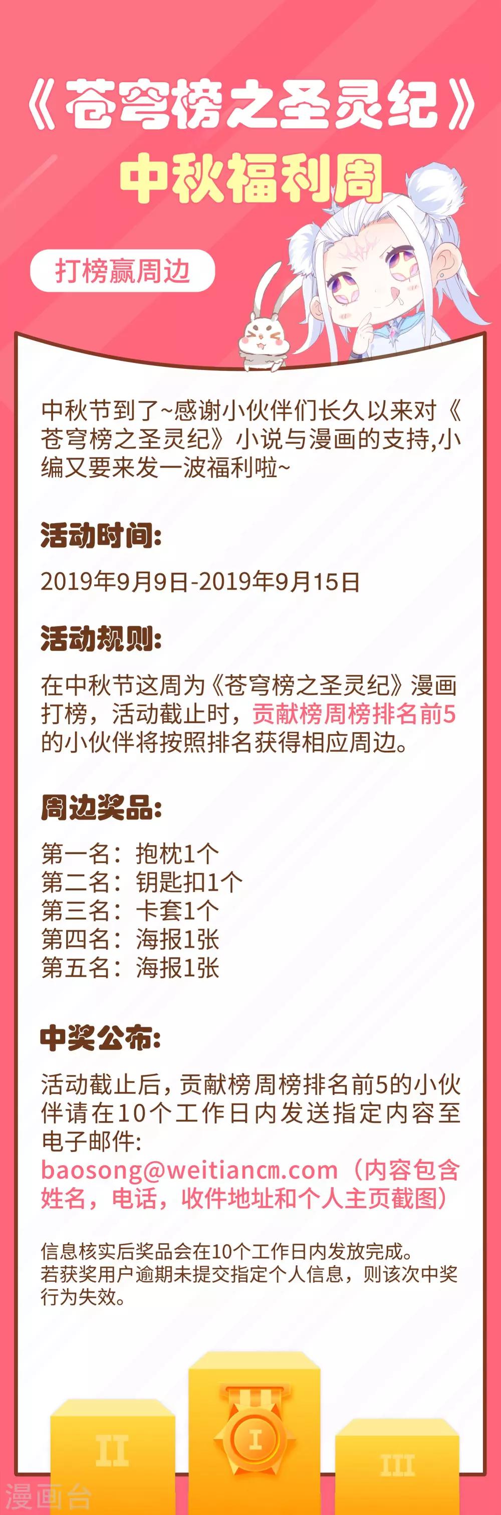 🍶苍穹榜之圣灵纪 福利活动 中秋打榜赢周边 第1页